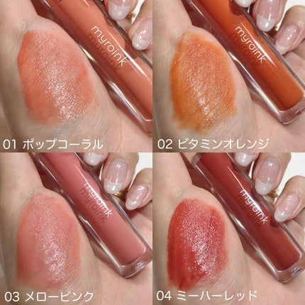 カラーフォーミーリップティント/myroink/リップティントを使ったクチコミ(2枚目)