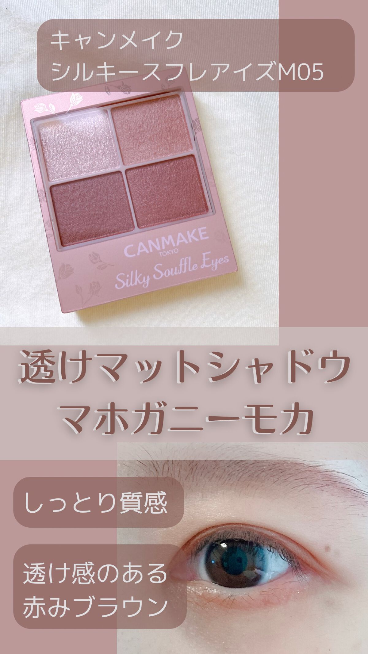 シルキースフレアイズ（マットタイプ）/キャンメイク/アイシャドウパレットを使ったクチコミ（1枚目）
