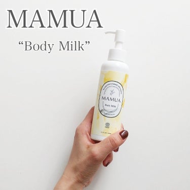 MAMUA マムアボディミルクのクチコミ「.
愛する自分と家族に
思いやりを肌に届ける、ウェルネススキンケア。
.
▶MAMUA
　“ボ.....」（1枚目）