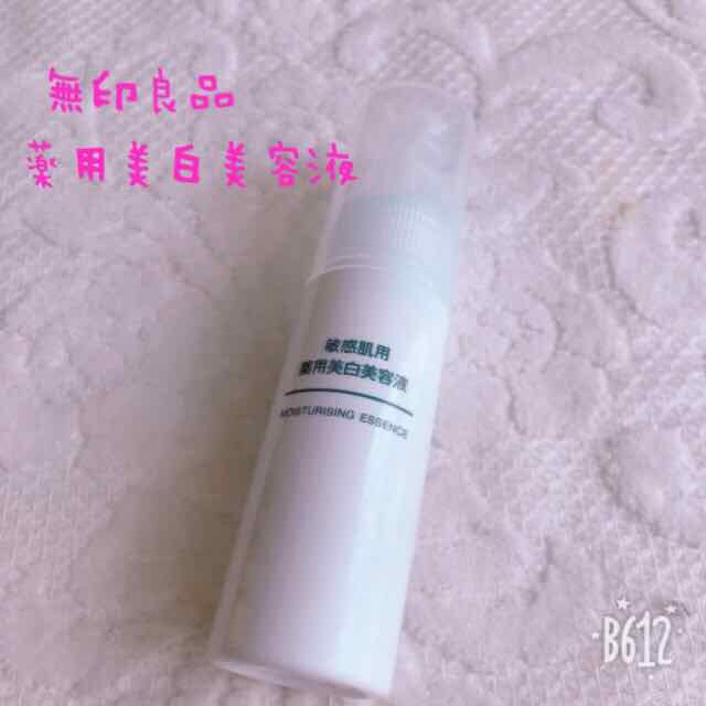 敏感肌用薬用美白美容液/無印良品/美容液を使ったクチコミ（1枚目）