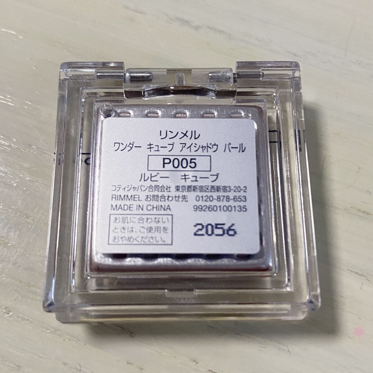 ワンダー キューブ アイシャドウ パール P005 ルビー キューブ/リンメル ロンドン/単色アイシャドウを使ったクチコミ（2枚目）