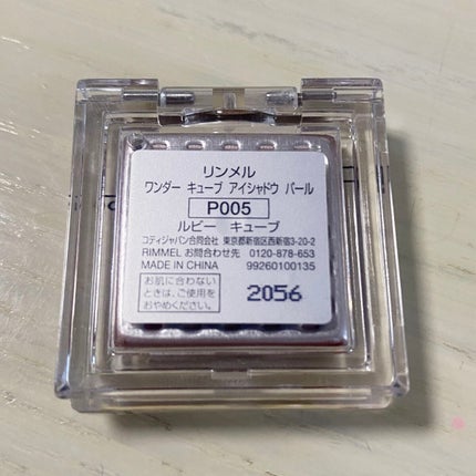 ワンダー キューブ アイシャドウ パール/リンメル ロンドン/単色アイシャドウを使ったクチコミ(2枚目)