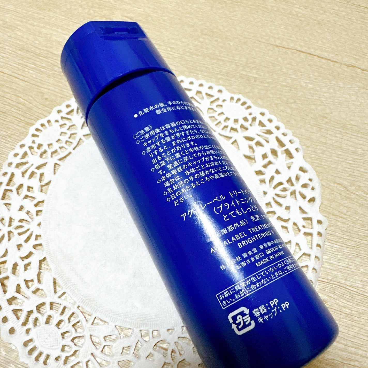 トリートメントミルク(ブライトニング)とてもしっとり/アクアレーベル/乳液を使ったクチコミ(3枚目)