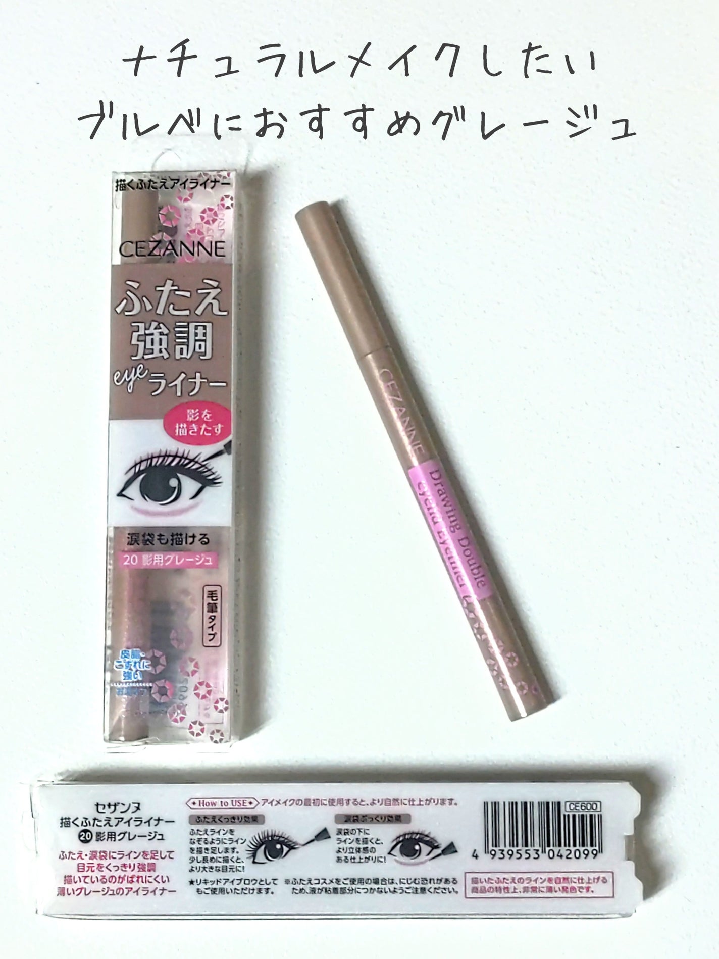 描くふたえアイライナー/CEZANNE/リキッドアイライナーを使ったクチコミ(3枚目)
