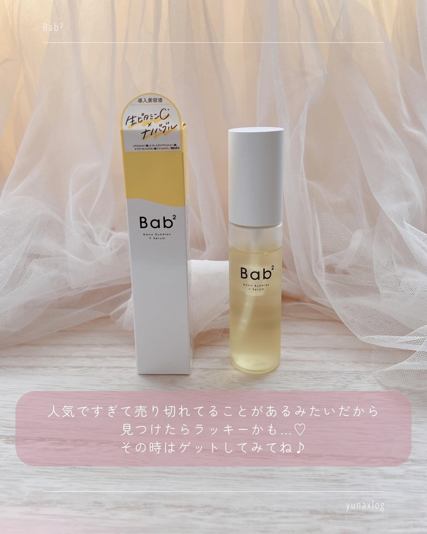 バブバブ ナノバブルVセラム/Bab2/美容液を使ったクチコミ(7枚目)