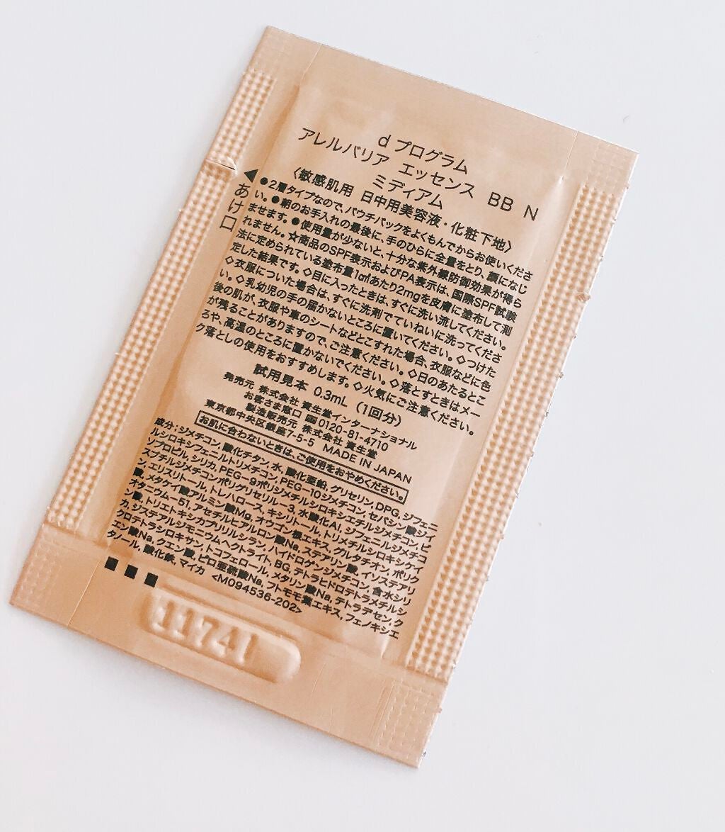 アレルバリア エッセンス BB N/d プログラム/BBクリームを使ったクチコミ(2枚目)