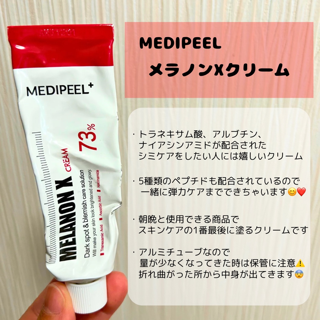 MEDIPEEL  メラノンクリームのクチコミ「MEDIPEEL　メラノンXクリーム
────────────


産後なんだかシミが増えたよ.....」（2枚目）