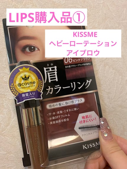 カラーリングアイブロウ/ヘビーローテーション/眉マスカラを使ったクチコミ(1枚目)