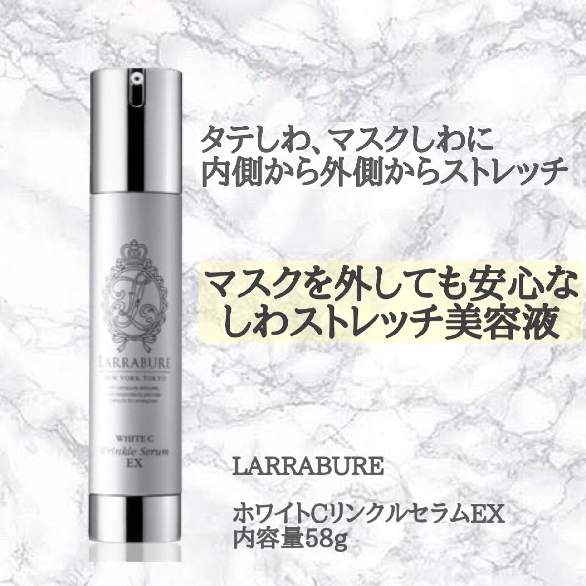 ホワイトCリンクルセラムEX/LARRABURE/美容液を使ったクチコミ(1枚目)