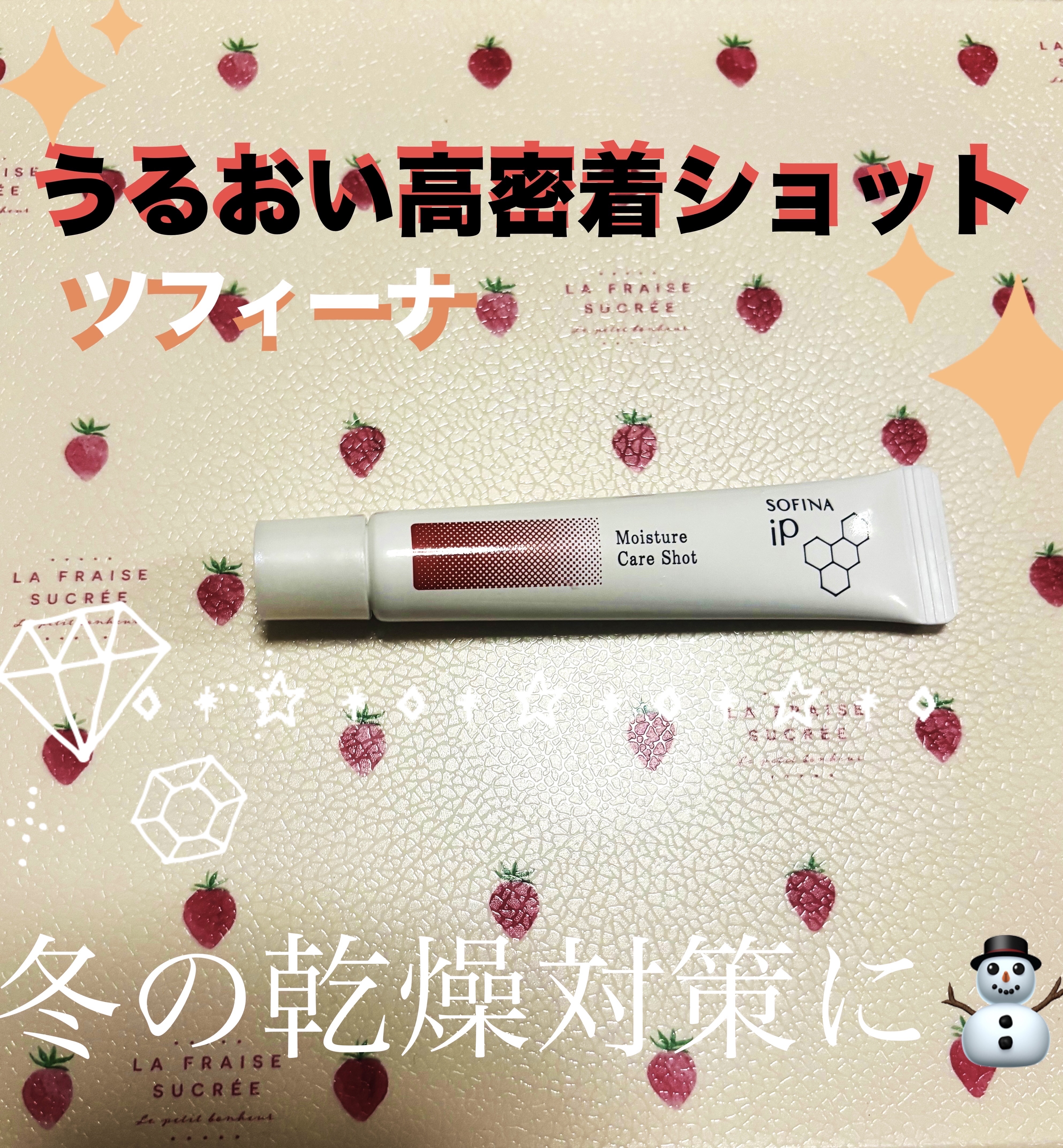 ソフィーナ iP うるおい高密着ショット/SOFINA iP/美容液を使ったクチコミ（1枚目）