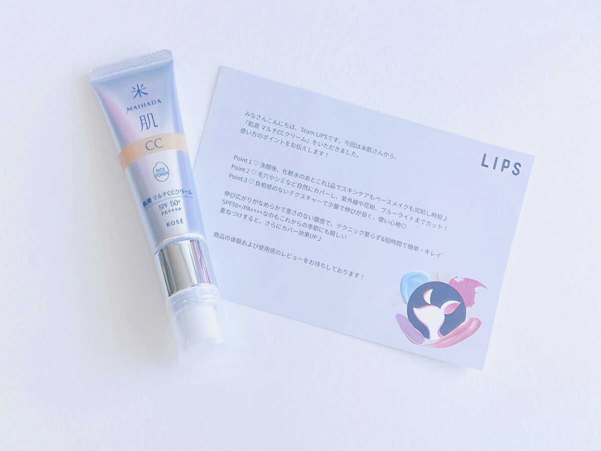 米肌  肌潤 マルチCCクリーム
color  01 ベージュ



プレゼントキャンペーン23回目の当選です！🎁
米肌様、LIPS様、ありがとうございます！！

今回は日焼け止め兼ファンデーションになる米肌の肌潤 マルチCCクリームを頂