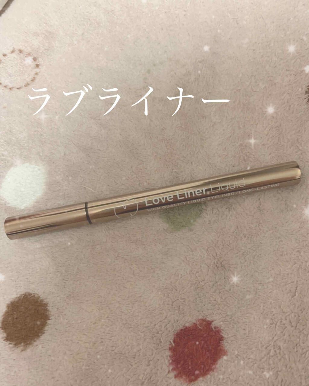 ラブ・ライナー リキッドアイライナーR3/ラブ・ライナー/リキッドアイライナーを使ったクチコミ(1枚目)