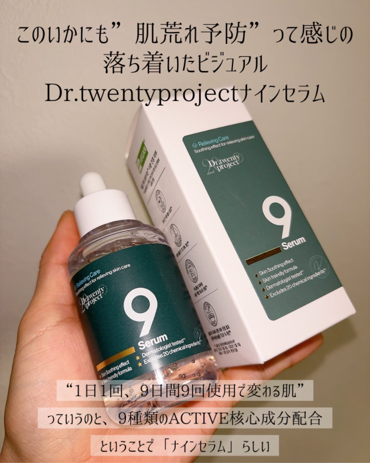 ナインセラム/Dr.Twenty Project/美容液を使ったクチコミ（3枚目）