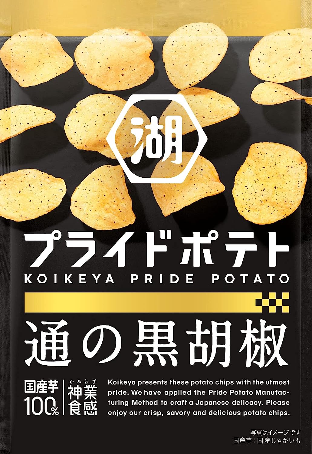 プライドポテト 通の黒胡椒 湖池屋