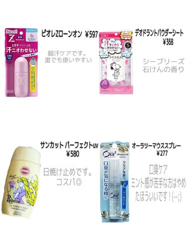 薬用デオドラントＺ ロールオン せっけんの香り/ビオレ/デオドラント・制汗剤を使ったクチコミ（2枚目）