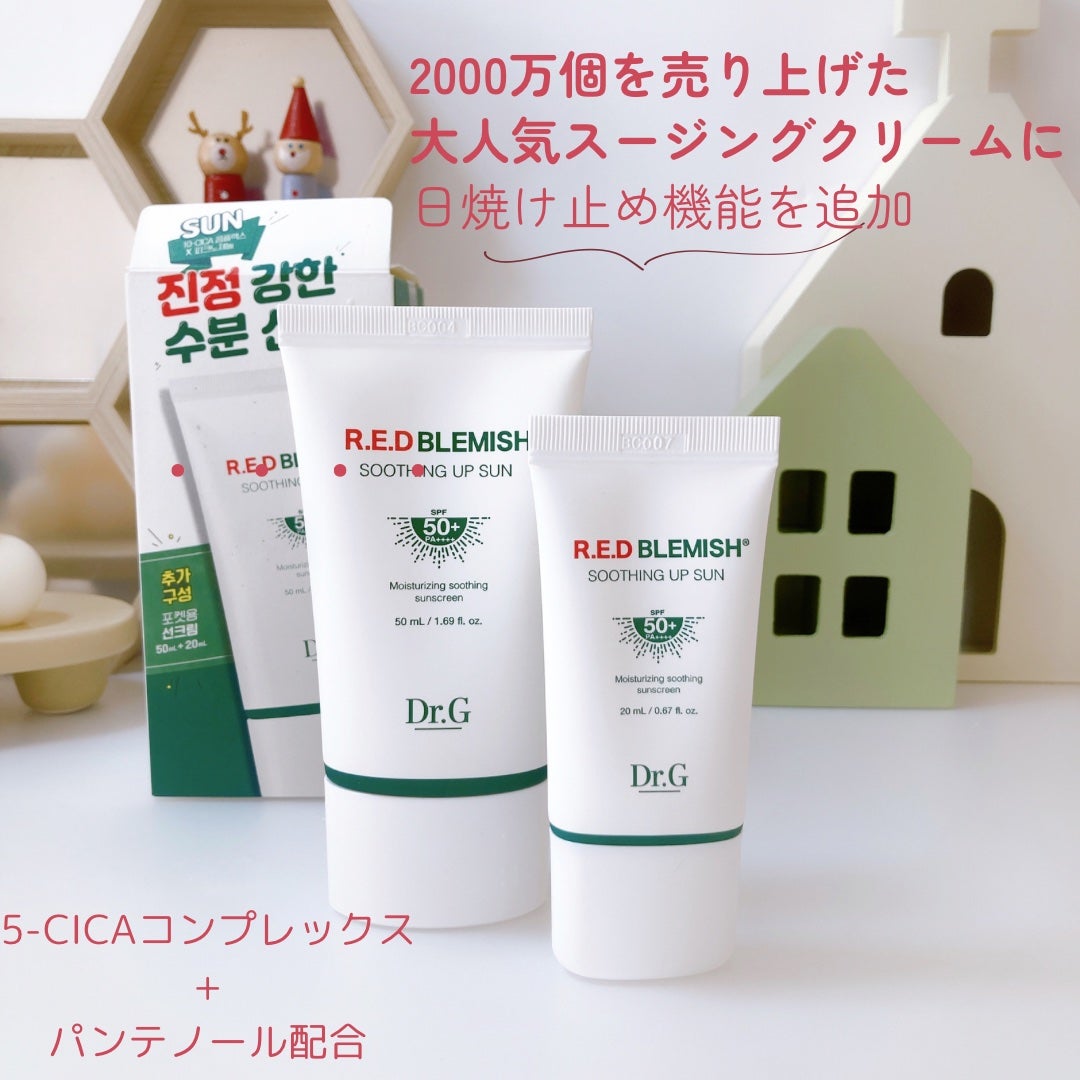 レッドブレミッシュスージングアップサン/Dr.G/日焼け止めクリームを使ったクチコミ(1枚目)