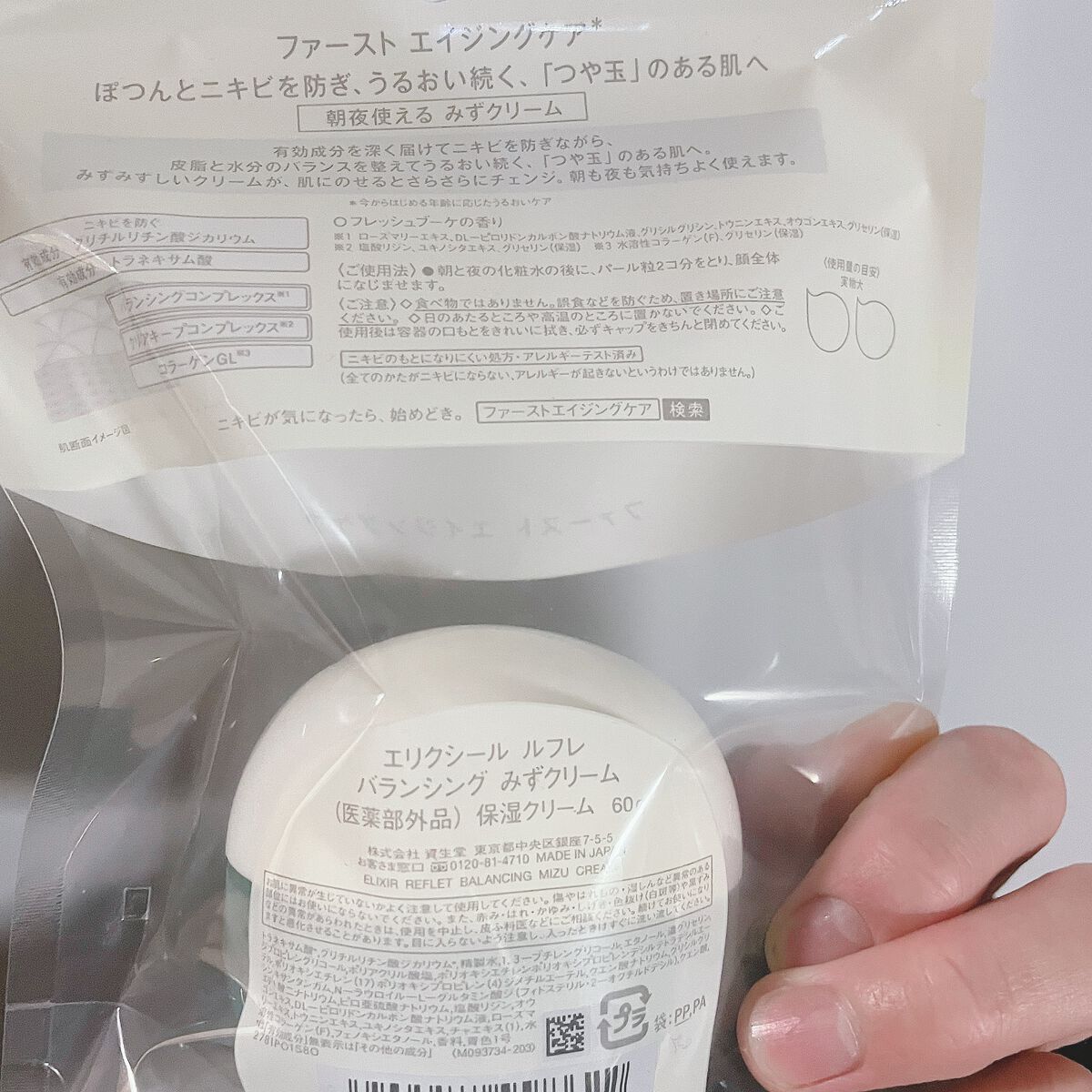  エリクシール ルフレ バランシング みずクリーム/エリクシール/フェイスクリームを使ったクチコミ（2枚目）
