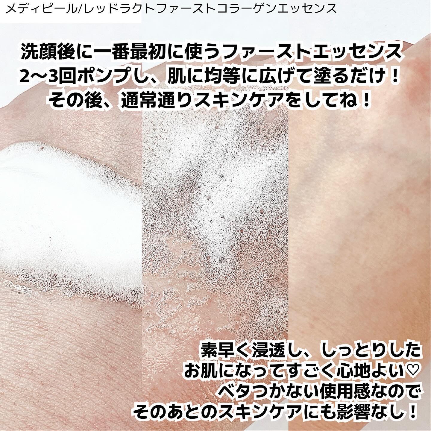 レッドラクト ファーストコラーゲン エッセンス/MEDIPEEL/ブースター・導入液を使ったクチコミ（3枚目）