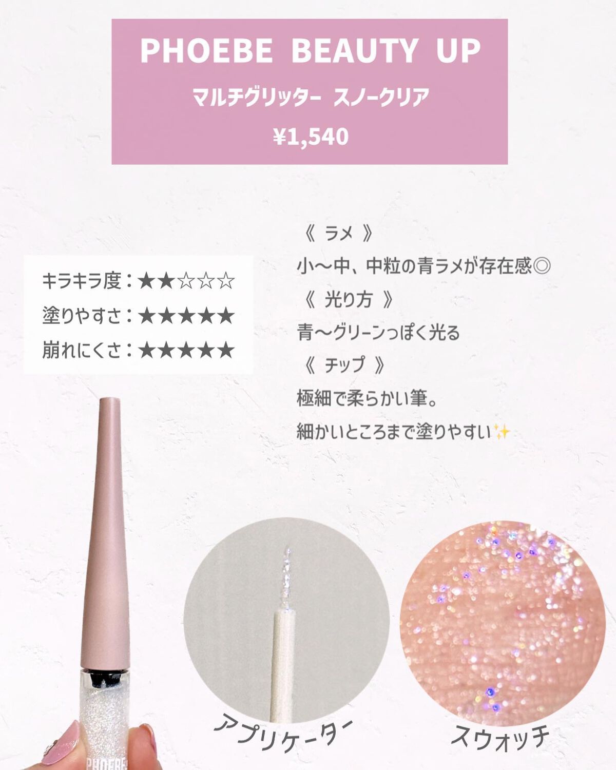 リキッド グリッター シャドウ/rom&nd/グリッターを使ったクチコミ(5枚目)