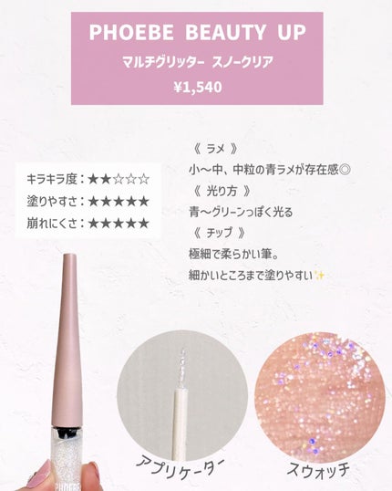 リキッド グリッター シャドウ/rom&nd/グリッターを使ったクチコミ(5枚目)