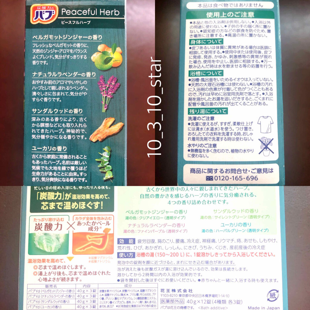 ピースフルハーブ/バブ/炭酸系入浴剤を使ったクチコミ（3枚目）