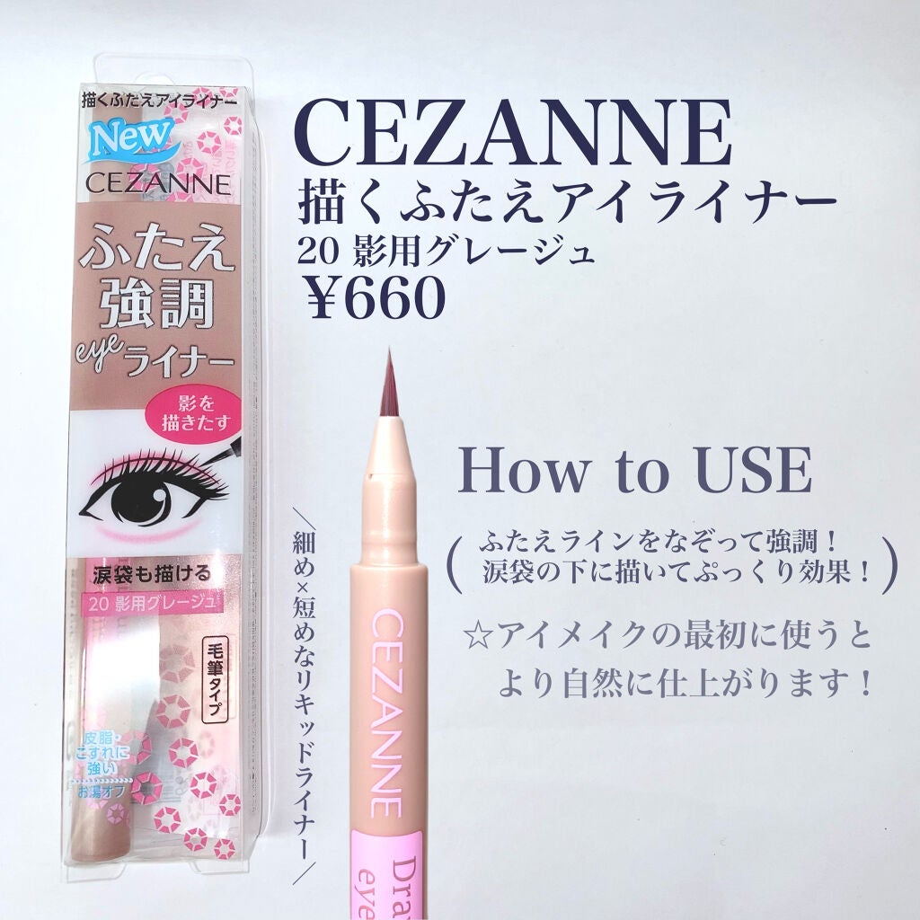 描くふたえアイライナー/CEZANNE/リキッドアイライナーを使ったクチコミ(2枚目)