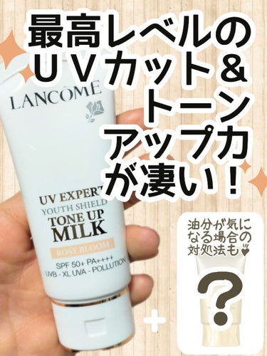 UV エクスペール トーン アップ ローズ/LANCOME/日焼け止め・UVケアを使ったクチコミ（1枚目）