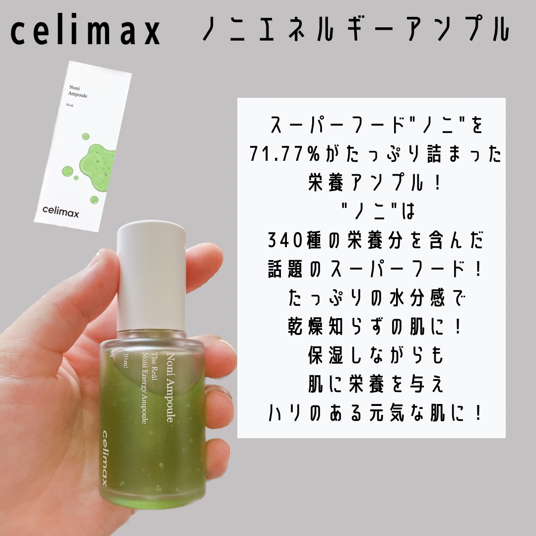 Noni Ampule/celimax/美容液を使ったクチコミ（2枚目）