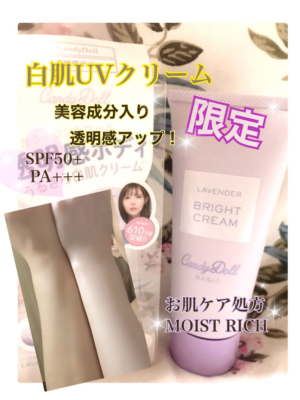 ブライトピュアクリーム/CandyDoll/化粧下地を使ったクチコミ(1枚目)