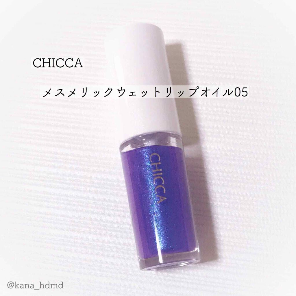 メスメリック ウェットリップオイル/CHICCA/リップグロスを使ったクチコミ(1枚目)