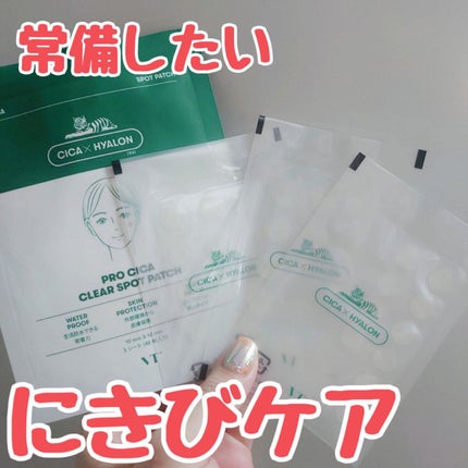 プロCICA クリアスポットパッチ/VT/その他スキンケアを使ったクチコミ(1枚目)