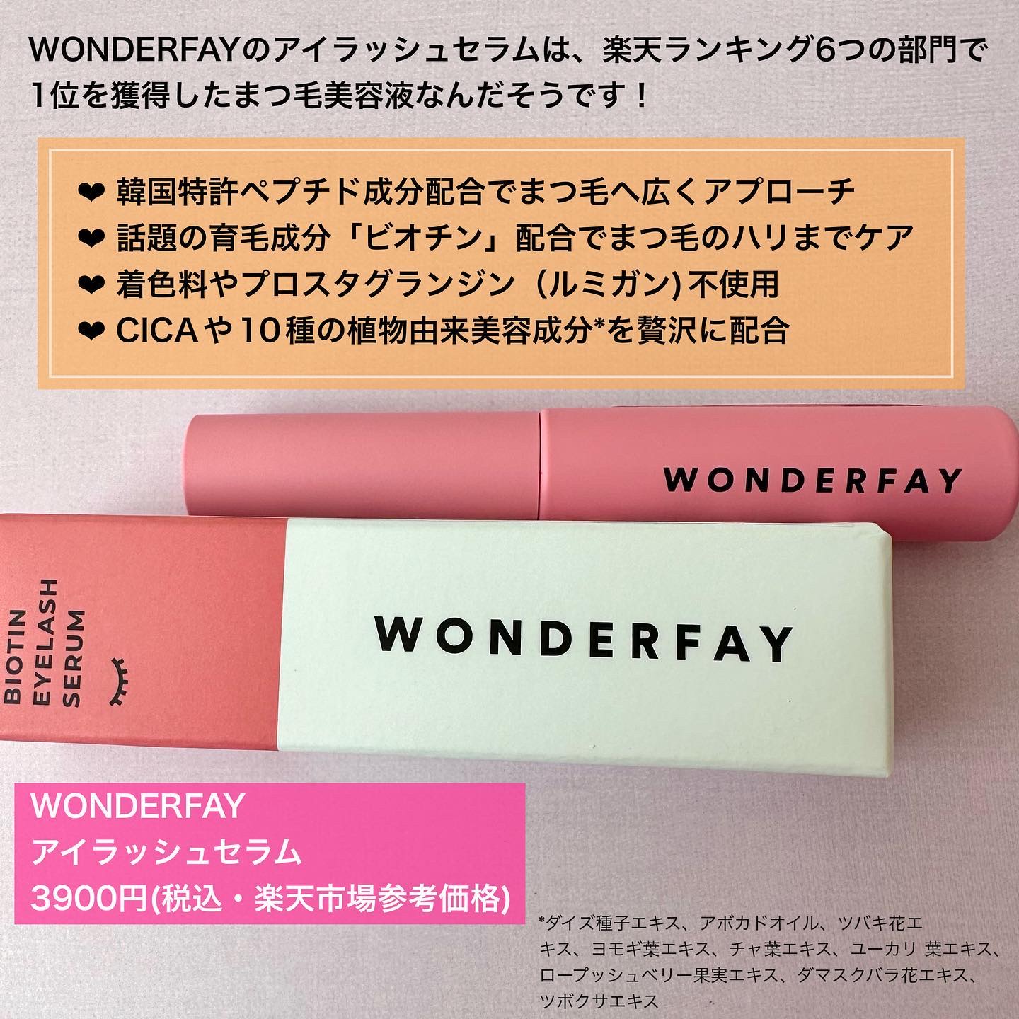 アイラッシュセラム/wonderfay/まつげ美容液を使ったクチコミ（2枚目）