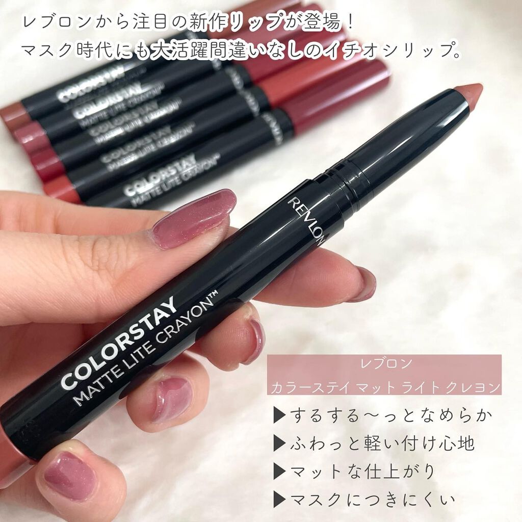 レブロン カラーステイ マット ライト クレヨン 002 クリア ジ エア/REVLON/口紅を使ったクチコミ（2枚目）