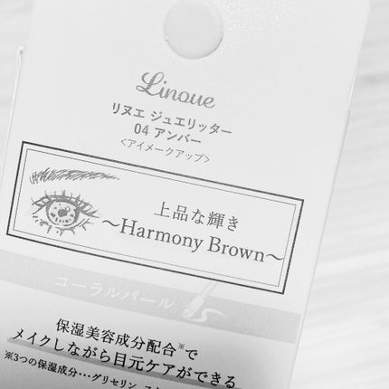 Linoue ジュエリッターのクチコミ「#リヌエジュエリッター #リヌエ の #アイメイク 私が選んだのは上品な #アンバー #ハーモ.....」(3枚目)