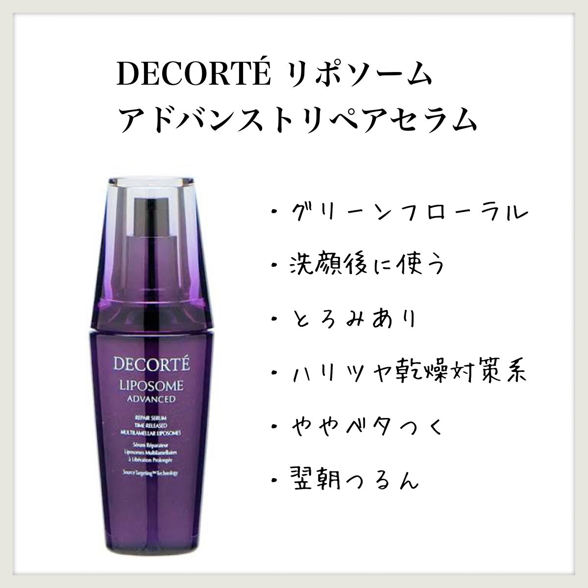 リポソーム アドバンスト　リペアセラム/DECORTÉ/美容液を使ったクチコミ（1枚目）