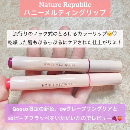 ハニーメルティングリップ/ネイチャーリパブリック/口紅を使ったクチコミ(2枚目)