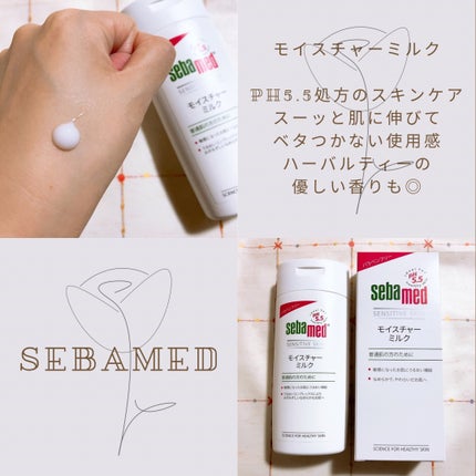 モイスチャーミルク/セバメド/乳液を使ったクチコミ(1枚目)