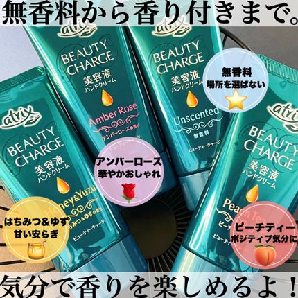 ビューティーチャージ ナイトスペリア/アトリックス/ハンドクリームを使ったクチコミ(6枚目)