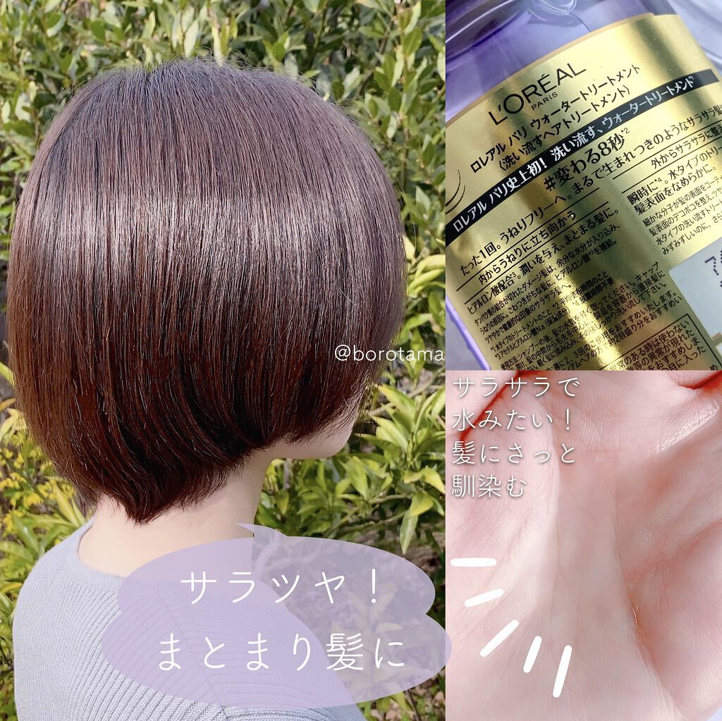 ウォータートリートメント/ロレアル パリ/洗い流すヘアトリートメントを使ったクチコミ（2枚目）