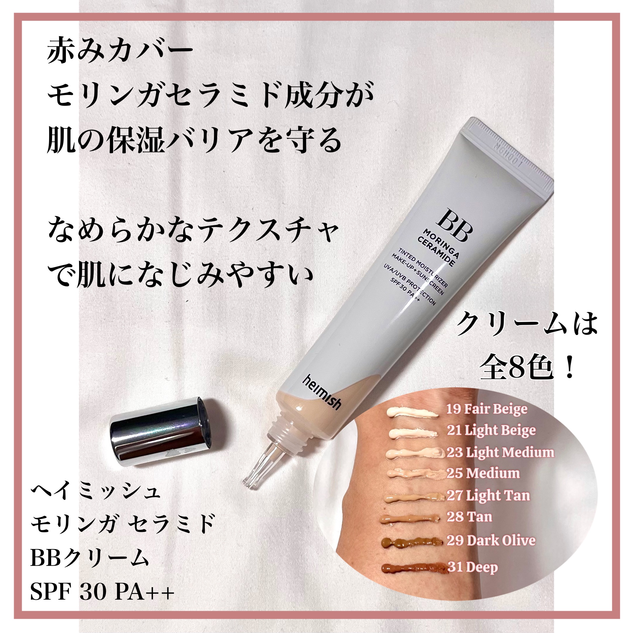 モリンガ セラミド BBクリーム/heimish/BBクリームを使ったクチコミ（2枚目）