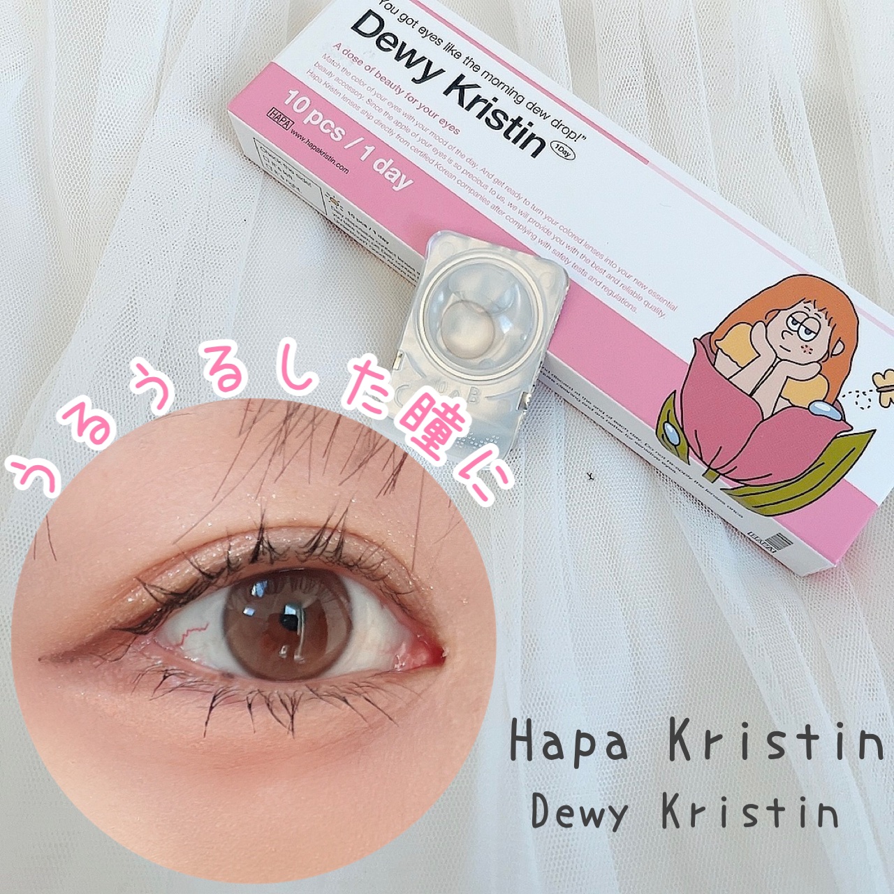 Dewy Kristin/Hapa kristin/カラーコンタクトレンズを使ったクチコミ（1枚目）