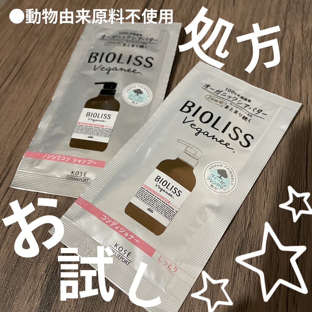 ボタニカル シャンプー／ヘアコンディショナー（モイスト）/ビオリス ヴィーガニー/市販シャンプーを使ったクチコミ（1枚目）