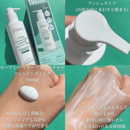 セーフミー リリーフモイスチャー クレンジングミルク /make prem/ミルククレンジングを使ったクチコミ(1枚目)