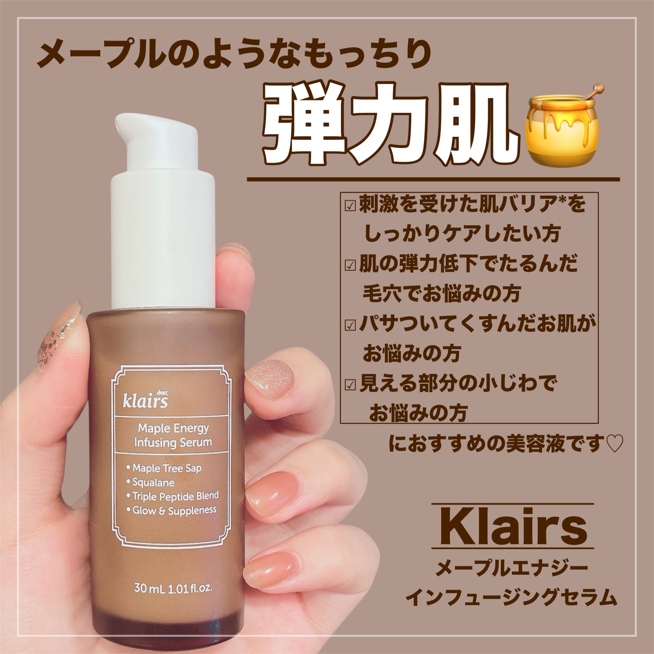 メープルエナジーインフュージングセラム/Klairs/美容液を使ったクチコミ（2枚目）