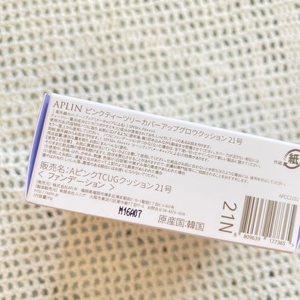 ピンクティーツリーカバーアップグロウクッション/APLIN/クッションファンデーションを使ったクチコミ(3枚目)