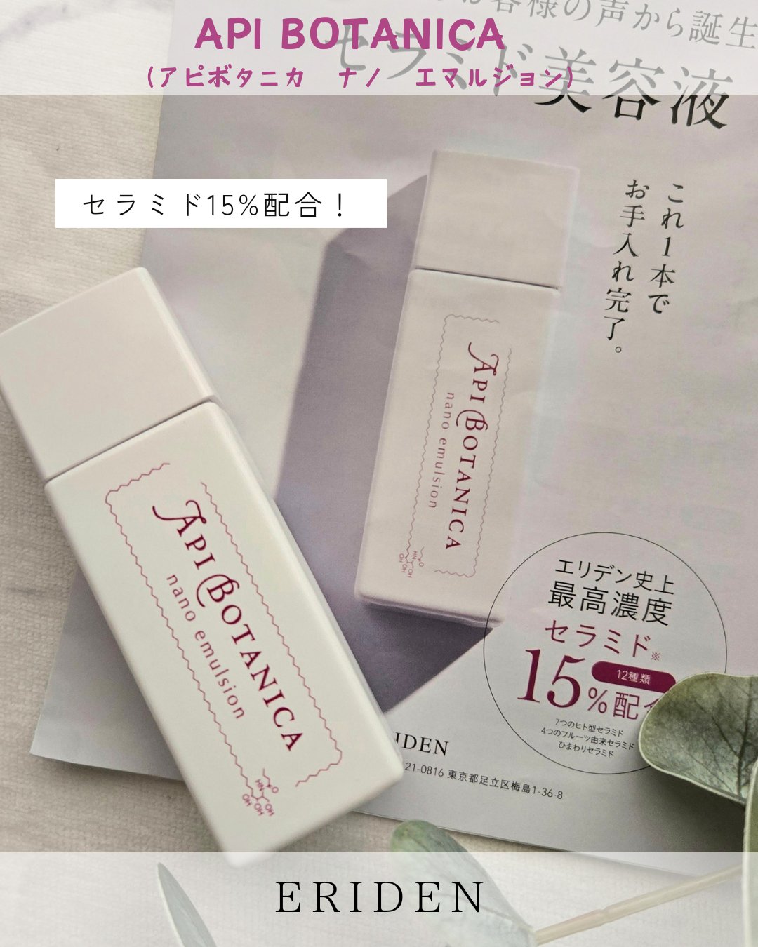 アピボタニカナノ エマルジョン/エリデン/美容液を使ったクチコミ（1枚目）