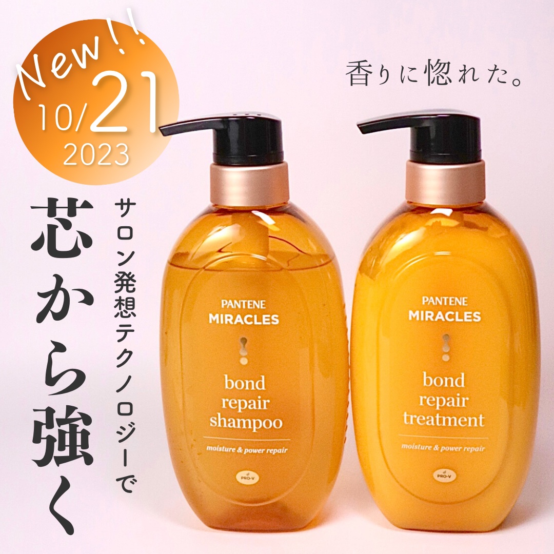 ボンドリペアシリーズ モイスチャー＆パワーリペア  シャンプー＆トリートメント トリートメント 440g/パンテーン/市販シャンプーを使ったクチコミ（1枚目）