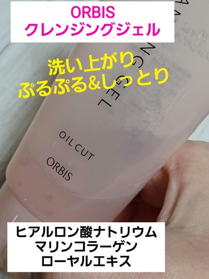 オルビスオイルカットクレンジングジェル五本 クレンジングジェル オルビス | LIPS SHOPPING