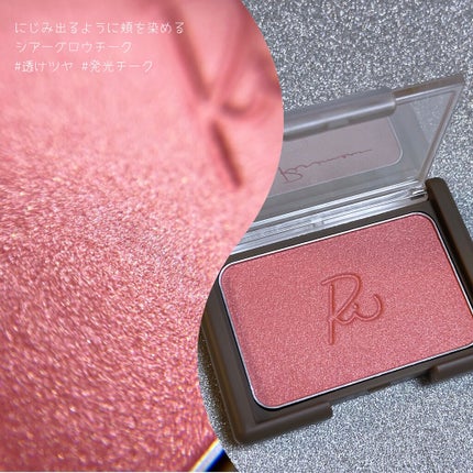 ヴェールグロウチーク/Ririmew/パウダーチークを使ったクチコミ(6枚目)