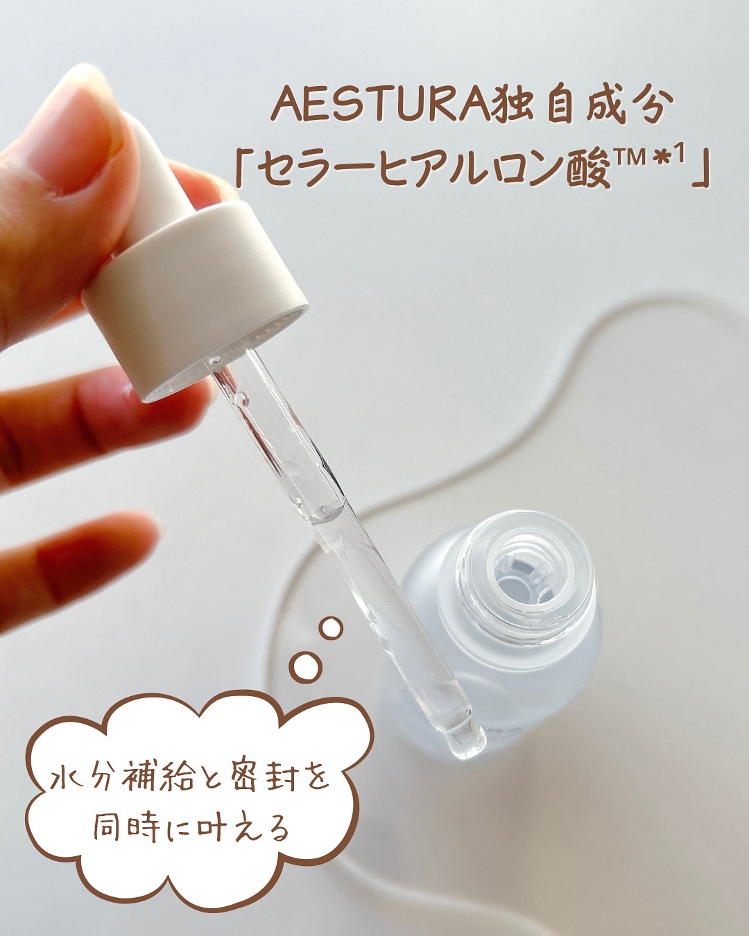 アトバリア365 セラヒアルセラム/AESTURA/美容液を使ったクチコミ（2枚目）